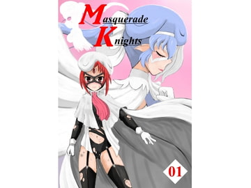 マスカレイドナイツ 01 [ヒロピン 研究秘密基地]