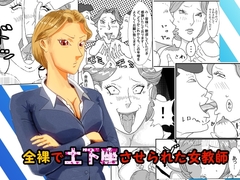 Female Teacher Forced to Kneel Down Naked [Chu-On]