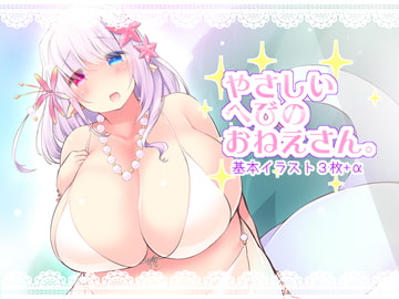 やさしいへびのおねえさん。 [TripleBunny]