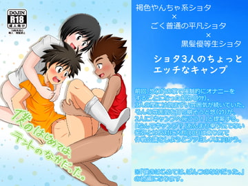 僕のはじめては、テントのなかだった。 [ウィングヒーロー]