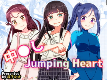 [ラ○ライブ!サンシャイン!!]中出しJumpingHeart [高千穂スクランブル]