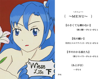 Wiese Lilie 下 [さくらい研究室]