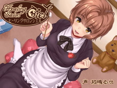 ヒーリングサロンシエル [Crescendo]