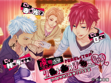 凌○ペットク○ト○スま○こちゃん [月夜の猫]