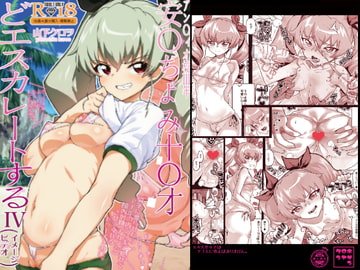 アン◯ィオ校三年 安〇ちよみ1〇才 どエスカレートするIV調子に乗らせたらアナルの内ジワまで見せて膣内射精(ナカダシ)させてくれるドゥーチェの本。 [くろほんやさん]