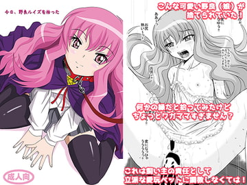 今日、野良ルイズを拾った [はるほん堂]