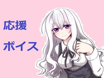 Voice of Encouragement  [MiMi PROJECT]