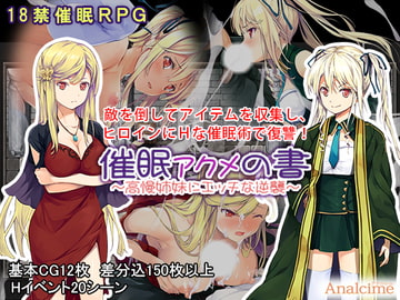 Book of Hypn*sis and Climax ~Naughty Revenge of Proud Sisters~ [Analcime]