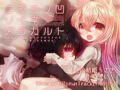 ニジモノソイネアラカルト [Rainbowdimension]