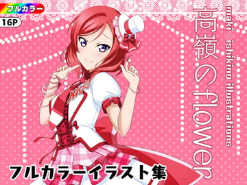 高値のflower [AIR BOX]