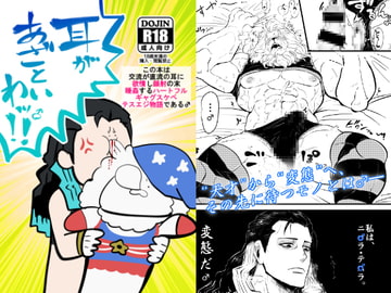 耳があざといわッ♂!! [kuzumochi]