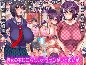 彼女の家に知らないオッサンがいるのだが [深海サボテン]