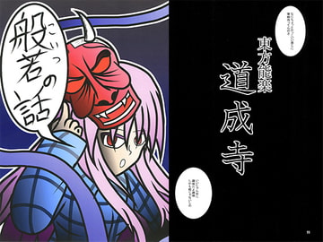 般若の話 [カサガミサン]