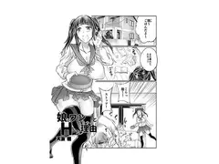 娘がワンちゃんとえっちした理由