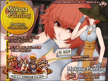 魔神召喚-大魔導師タバサとその弟子- [Mokusa]