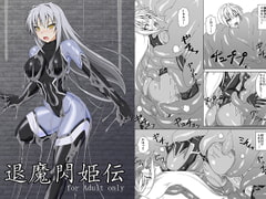 退魔閃姫伝 [Misty Wind]