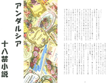 アンダルシア [さくら狩り]