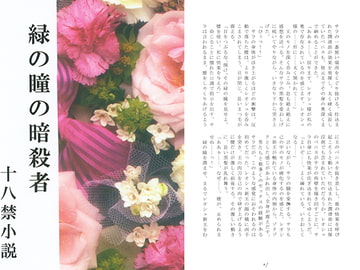 緑の瞳の暗殺者 [さくら狩り]