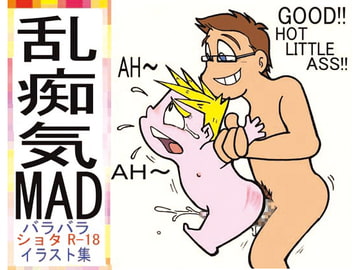 乱痴気MAD [バラバラ]