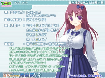 著作権フリー立ちキャラクター素材集vol.9 [T.O.P.]