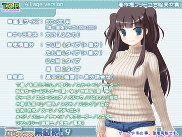 Non-copyrighted Standing Postures vol.9 All Age Edition [T.O.P.]