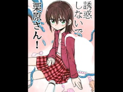 Don't Tempt Me, Kurihara-san! Chapter 1~7 [Fat Lady]