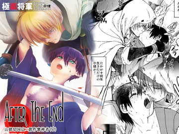 AFTER THE END [床子屋]