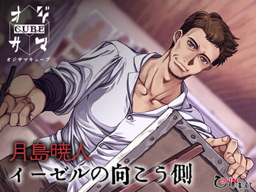 イーゼルの向こう側 総集編 [乙SUN倶楽部]