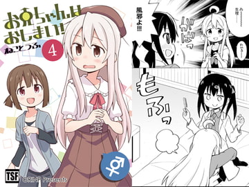 Oniichan's End! 4 [GRINP]