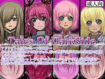 Tales OF DarkSide [ふわふわぴんくちゃん]