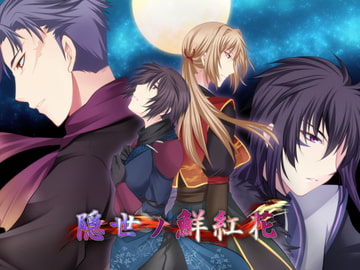 隠世ノ鮮紅花 [つぎはぎプロジェクト]