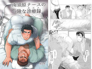 Nurse Nasuhara's Risque Medical Record [otya otya honpo]