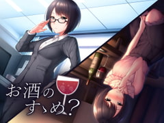 お酒のすゝめ? [喫茶綴]