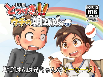 とつげき!ウチの朝ごはん [桃色パステル]