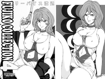 FUJIKO COLLECTION 4 [立派堂]