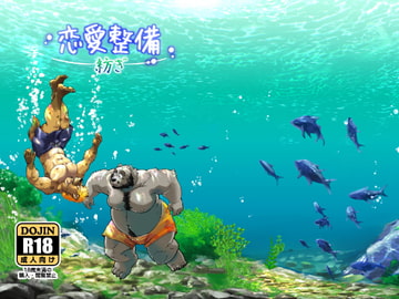 恋愛整備‐紡ぎ‐ [ガラクタが丘]