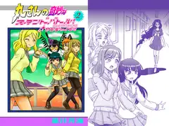 丸さんのスタンドバトル!サンシャイン!!2