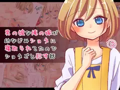 男の娘な俺の嫁が幼なじみショタに寝取られてたのでショタごと○す話