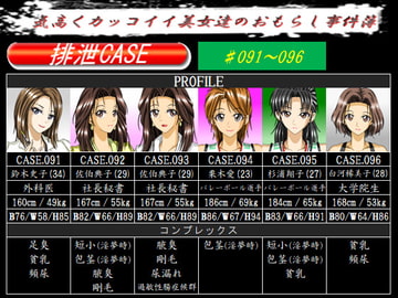 排泄CASE.091～096 [ggg企画]