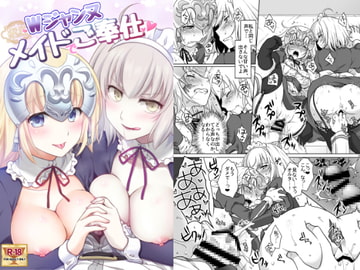 CGC Wジャンヌメイドでご奉仕 [まりも屋]