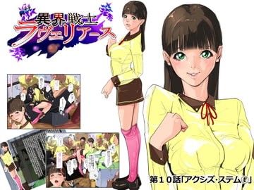 異界戦士ラヴェリアース第10話「アクシズ・ステム(1)」 [TCL ART 178-2]