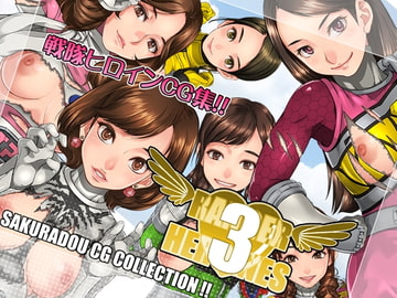 RANGER HEROINES 3 [桜堂]
