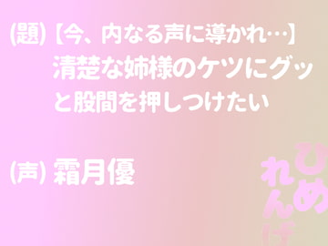 清楚な姉様のケツにグッと股間を押しつけたい【今、内なる声に導かれ…】 [Kyoka-san is a goddess]