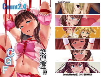 Count2.4 CGF総集編 [Count2.4]