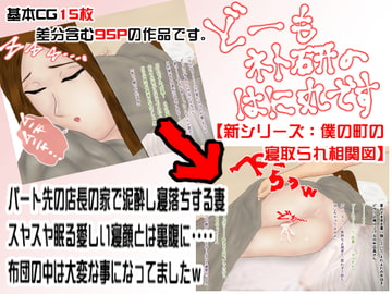 どーもネト研のはに丸です。「僕の町の寝取られ相関図」 [寝取られ研究所]