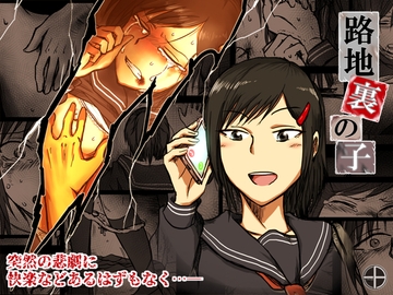 路地裏の子 [-A]