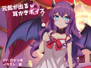 Motivation Generating Ear Cleaning Voice theta [Team Landsel]