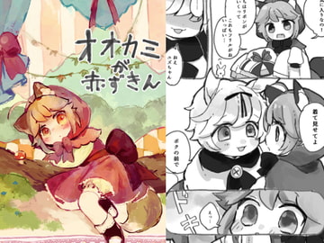 小灰狼是小红帽 [廃蜜灯]