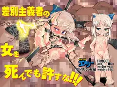 便器令嬢エミリー集団リンチ編