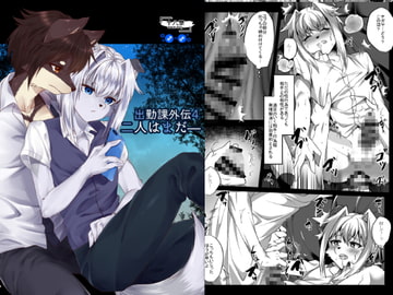 出勤課外伝4 二人はまだー [キムチ亭]